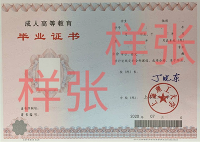 上海理工大学毕业证书1.png