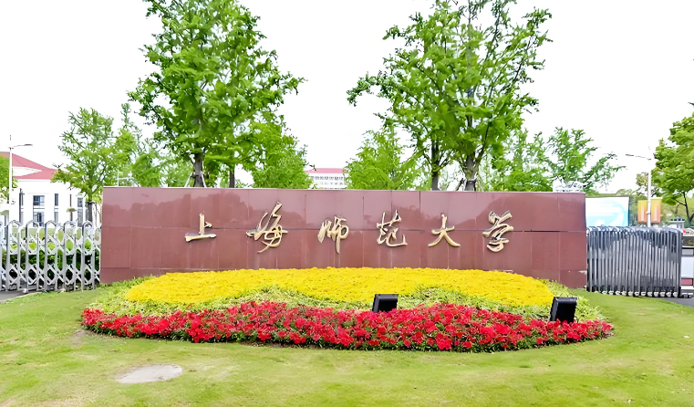 上海师范大学毕业证书