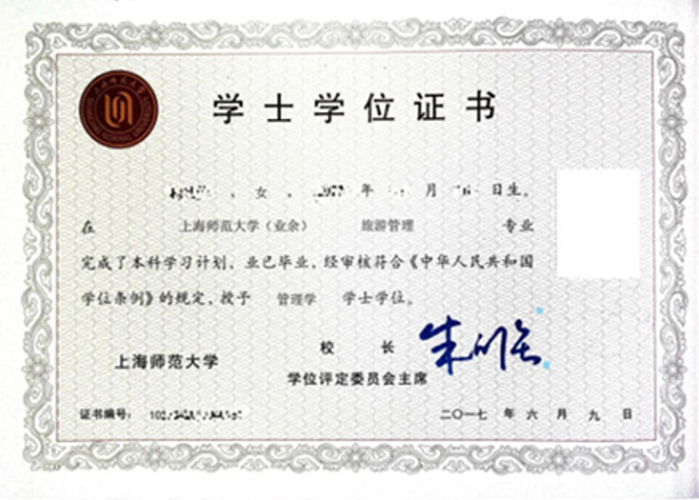 上海师范大学毕业证书2.png
