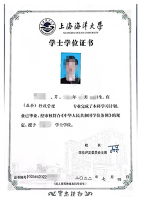 上海海洋大学毕业证书2.png
