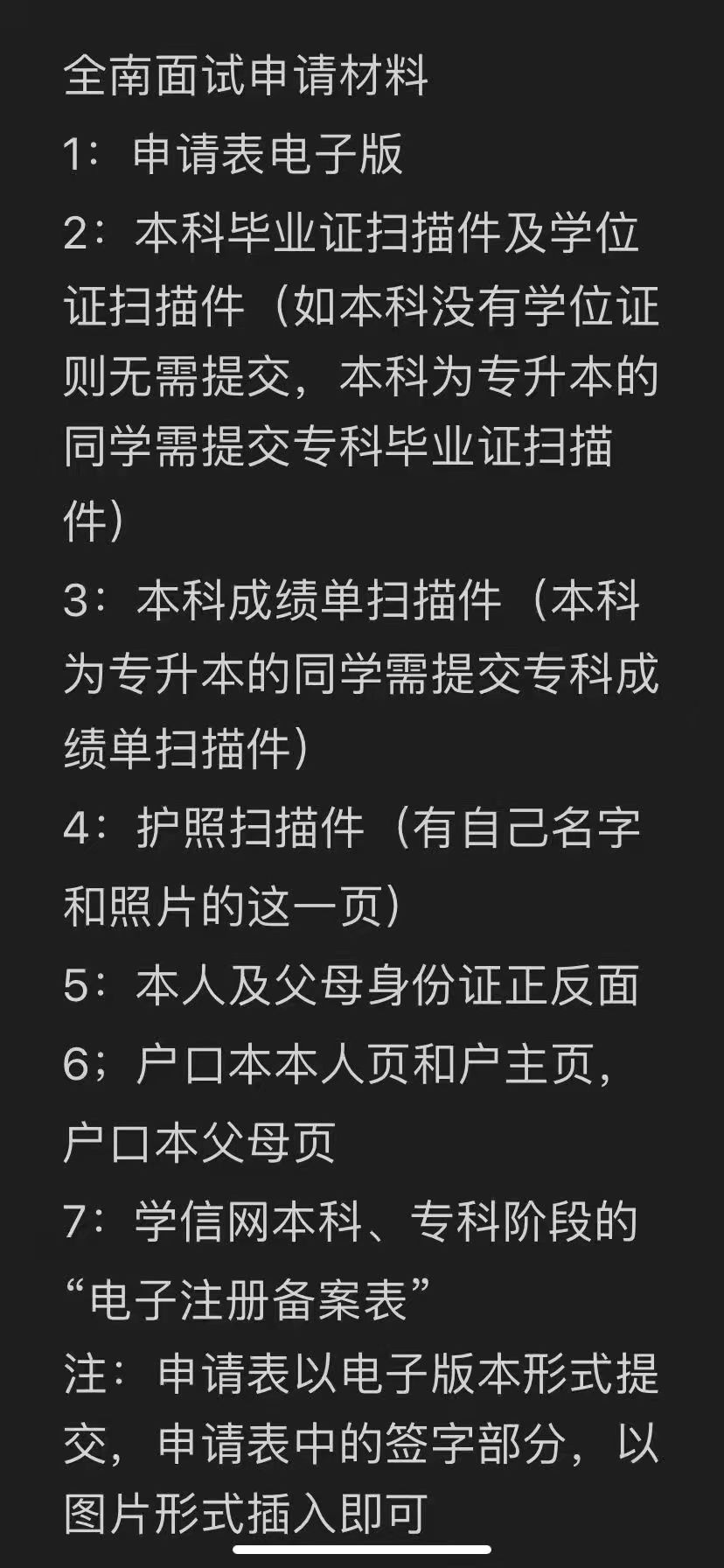 韩国国立全南大学面试所需提交的材料